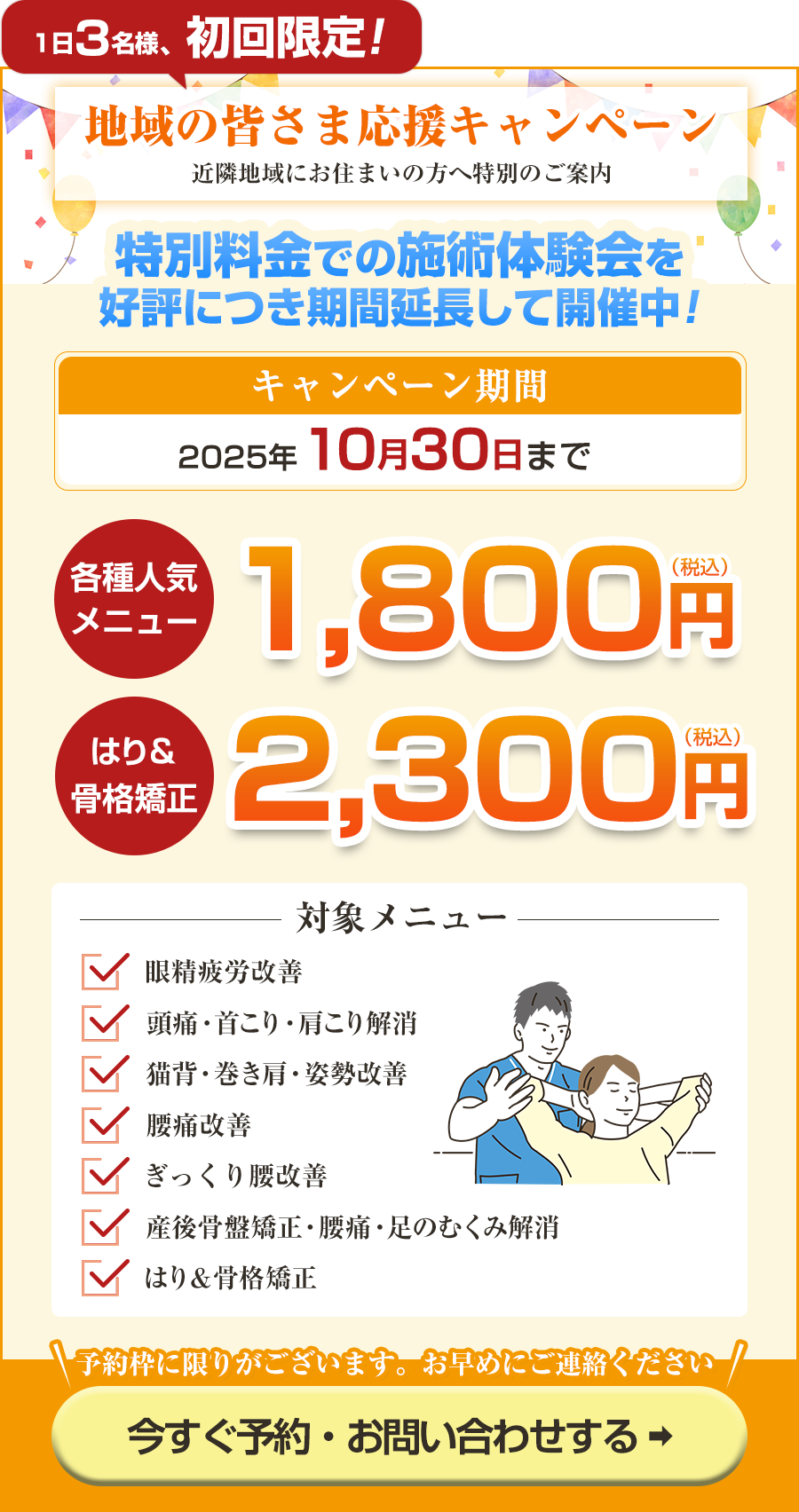特別価格キャンペーン