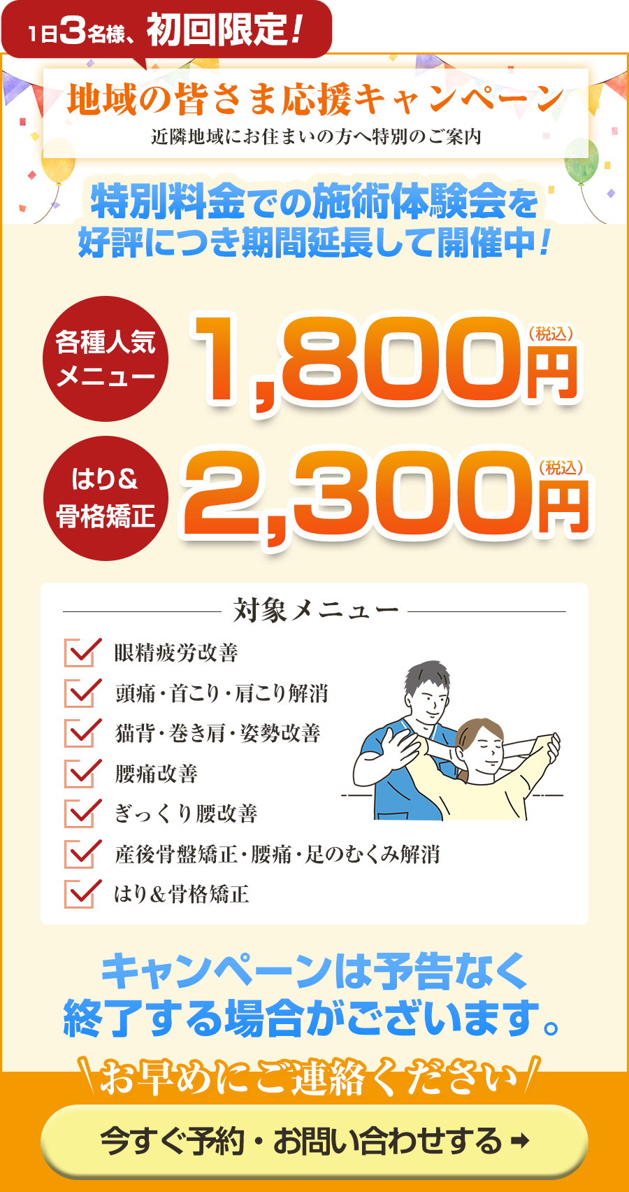 明石市で根本改善を目指す「にしやま整骨院・針灸院/整体院」の料金表