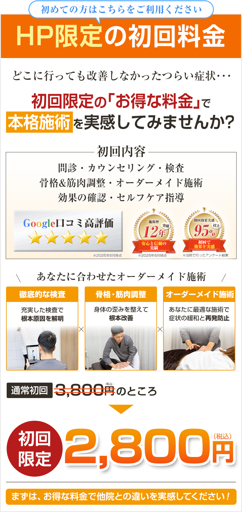 初回料金2800円