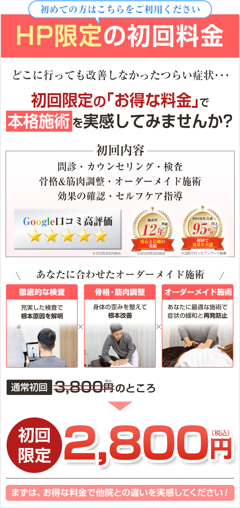 産後の骨盤矯正：初回料金2800円