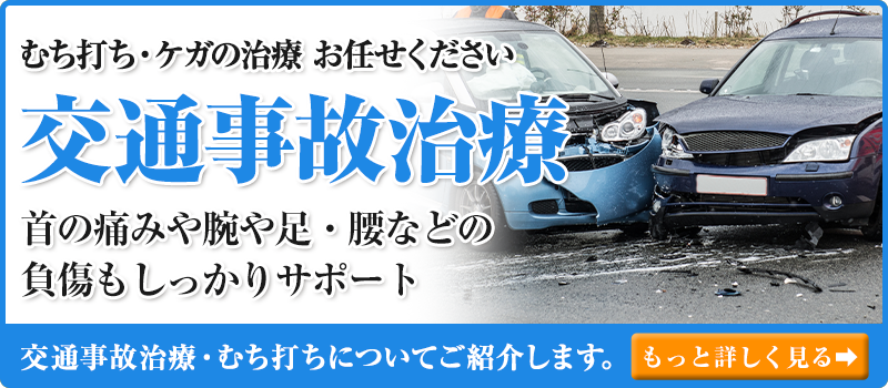 交通事故